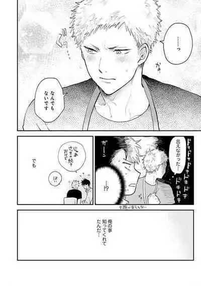 Senpai, Danjite Koi de wa!