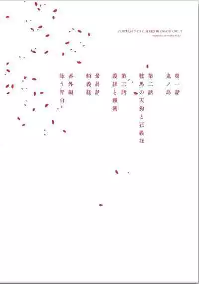 Ouka Toga no Chigiri