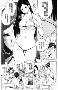 [Tatsunami Youtoku] Gal Ane Shachou to Harem Office ~SEX wa Gyoumu ni Fukumimasu ka?~ [Chinese]