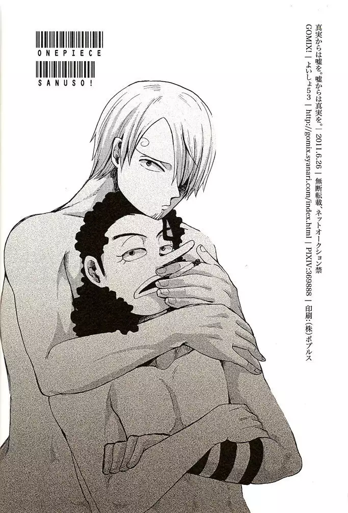 Shinjitsu Karawa Uso o. Uso Karawa Shinjitsu o.