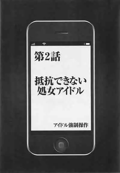 Idol Kyousei Sousa Vol.1 Smartphone de Meireishita Koto ga Genjitsu ni