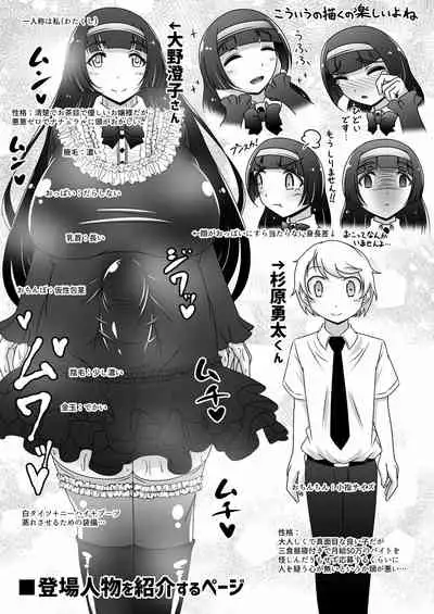 Ojou-sama no Ochinpo o Osouji Saserareru Hon