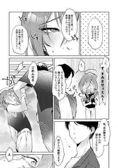 俺のカノジョのマヨイくん。