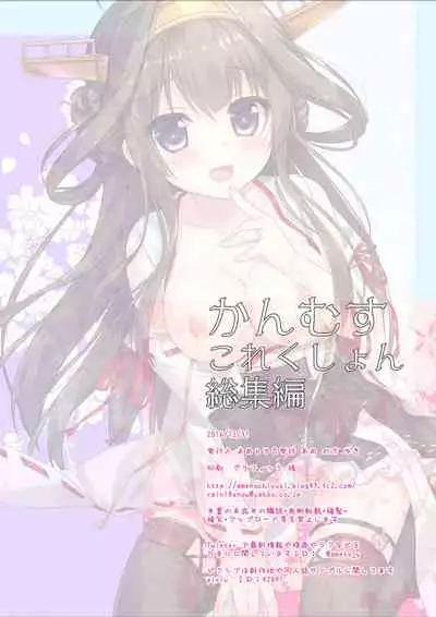 Kanmusu Collection Soushuuhen