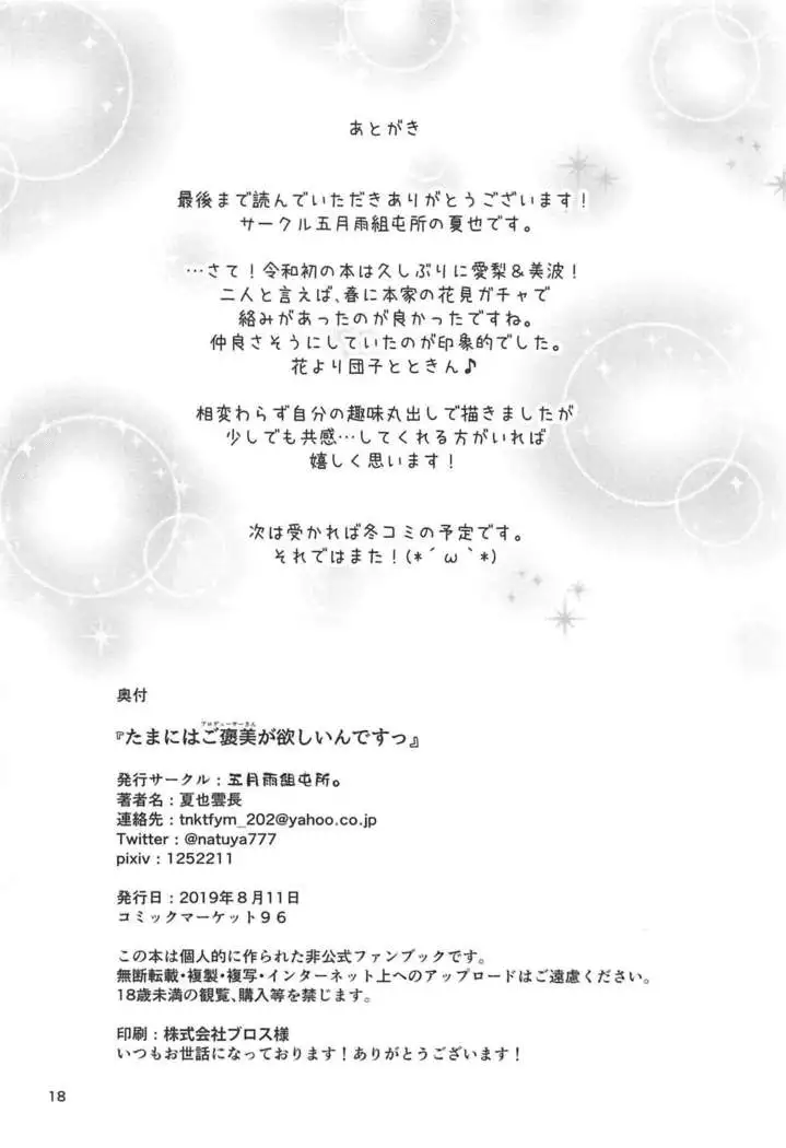 Tamani wa Producer-san ga Hoshiin desu