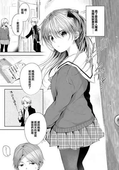 [Koshino] Satou Gashi yori Amai Koto
