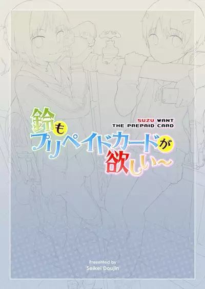 Suzu mo Prepaid Card ga Hoshii | Suzu want the prepaid card