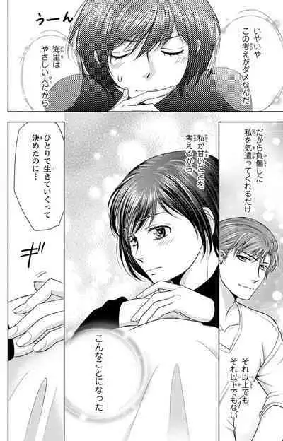 Tsumetai Miruku Boku wa Kimi no Otoko~Chp.1-14