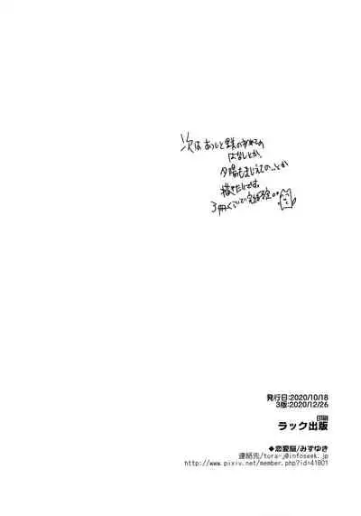 Watashi ga Dosukebe na Koto Dare ni mo Iwanaide ne?