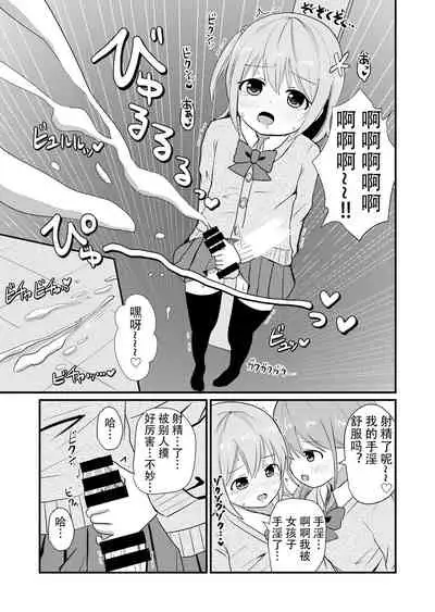 Otokonoko sarak te josou sa seru be