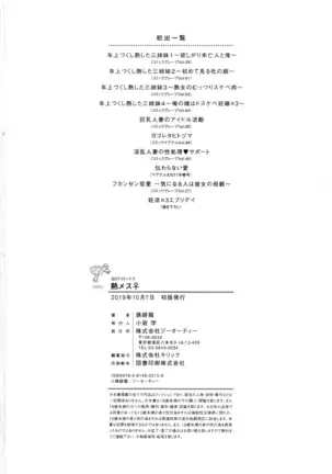 Erotic Mature Women ~Jyuku Mesu~