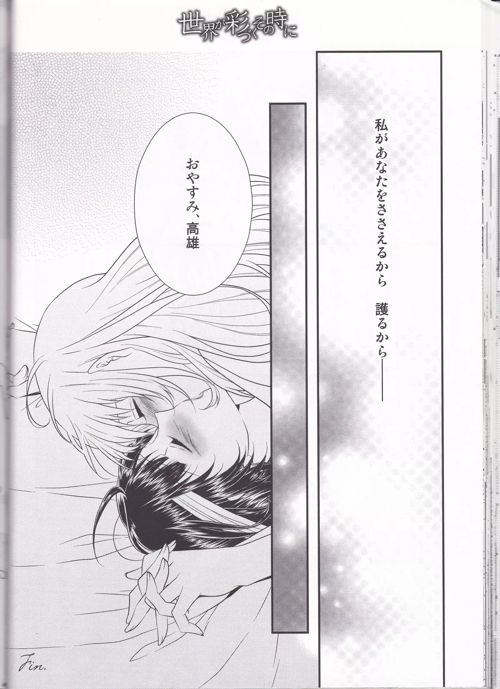 sekai ga aya dzuku sonotoki ni