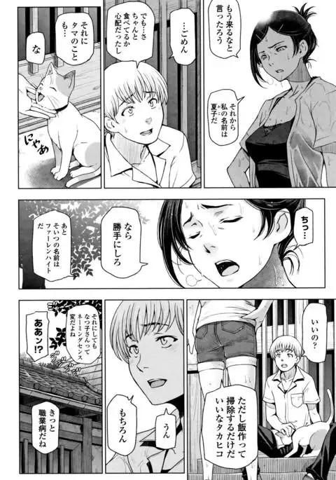 Natsu-jiru ~Ase ni Mamirete Gucchagucha~