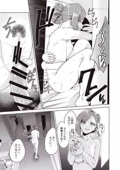 Migihaji Shiny Ultra Plump Deluxe