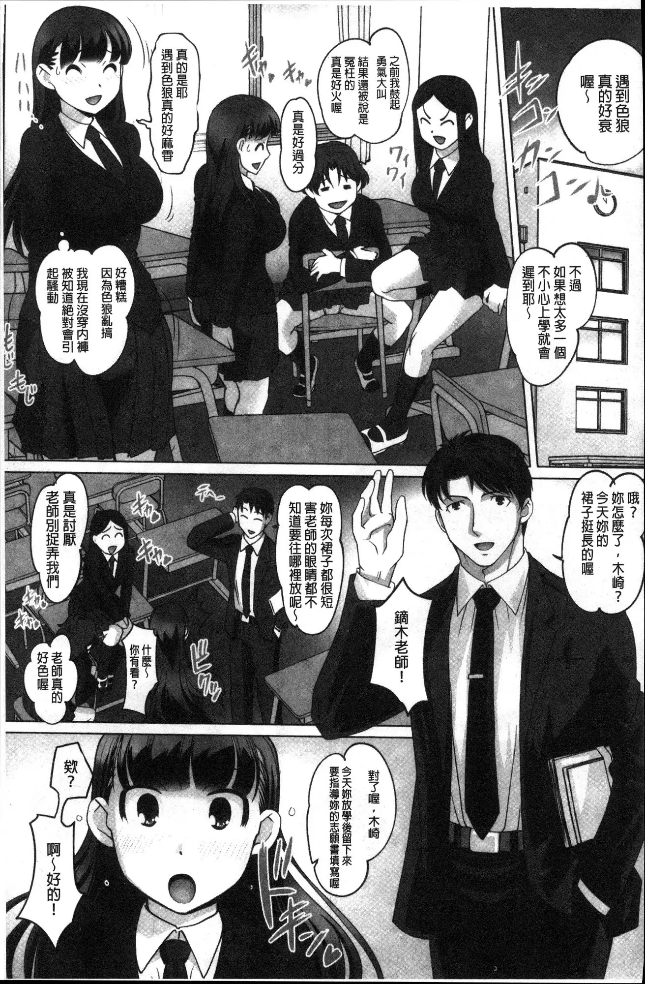 Mitchaku! Kaikan chikan densha