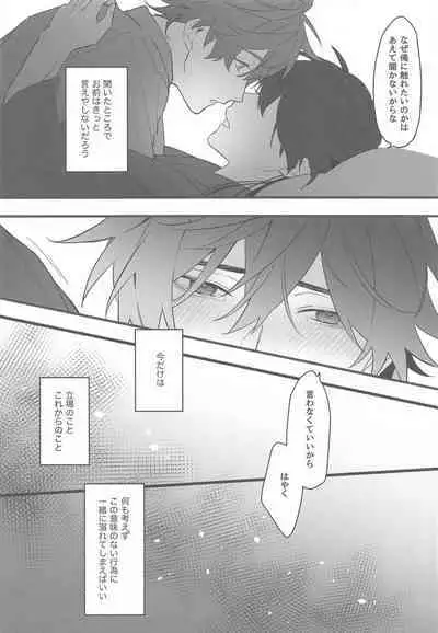 Itsuka no Betsuri made - Until we part someday