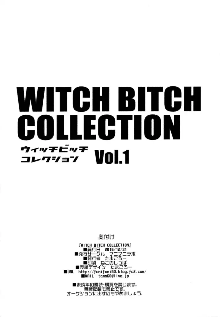 Witch Bitch Collection Vol.1 【八十万禁书教头汉化】