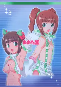 (C75) [OHTADO (Oota Takeshi)] Sweet Produce2! (THE iDOLM@STER)