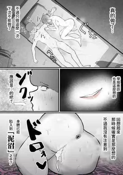 危ない先輩に溺れていく〜エロい先輩と浮気セックス〜