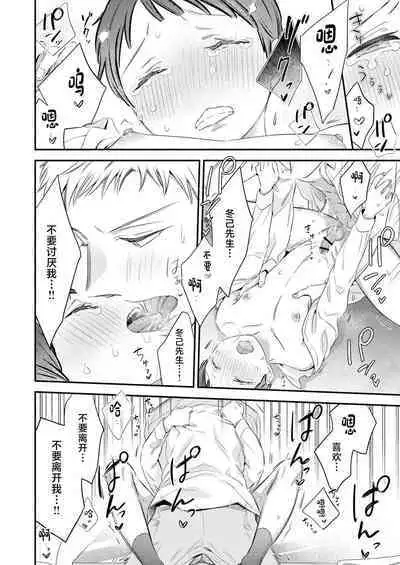 Yurushite Kudasai, Fuyumi-san.