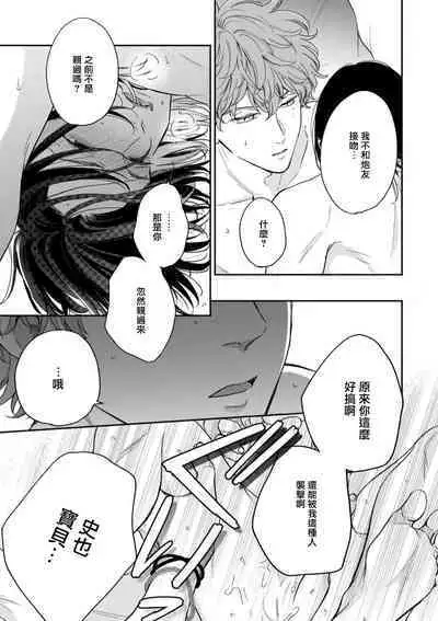 Fair Play, Fair Lover 01-03