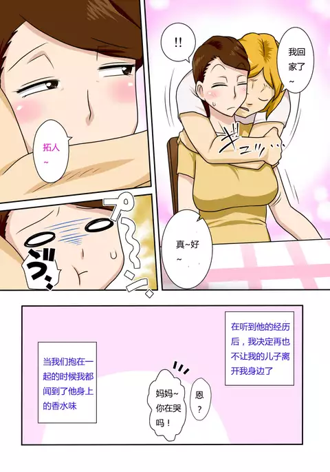 Kaette Kita Musuko ga Kinpatsu Yarichin