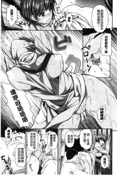 [Chobipero] Hatsumono Kajitsu [Chinese]