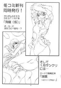 [RED RIBBON REVENGER] Shoukaku ~Maboroshi Series Gaiden~ (Tales of Phantasia)