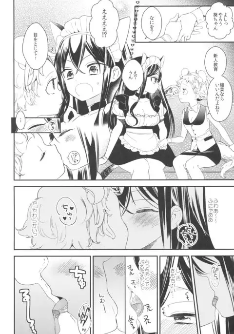 Tachi Masshigura ~Neko Cafe Yuri Goudou~