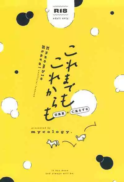 Kore made mo korekara mo