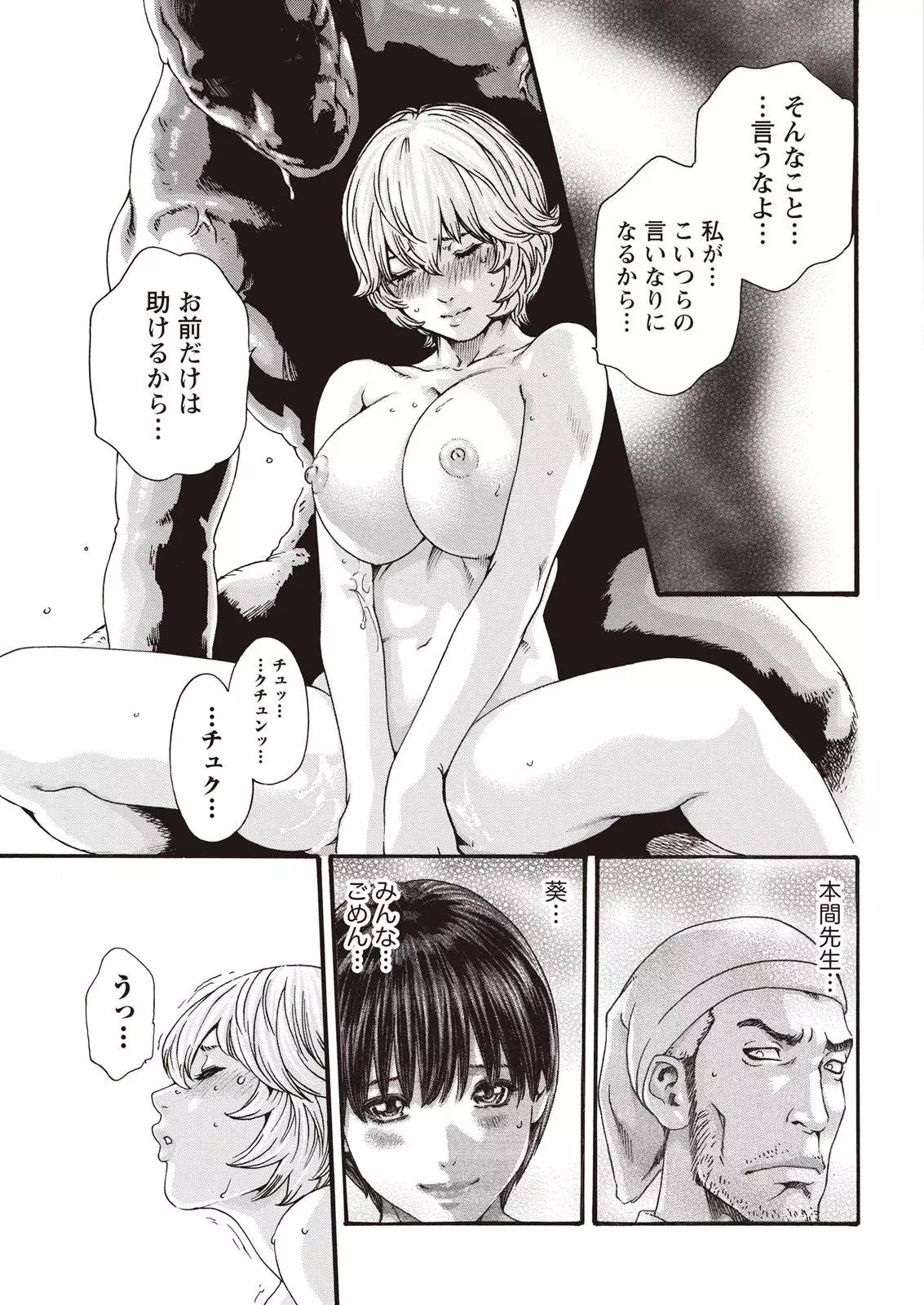 Kisei Juui Suzune Parasite. 59-61