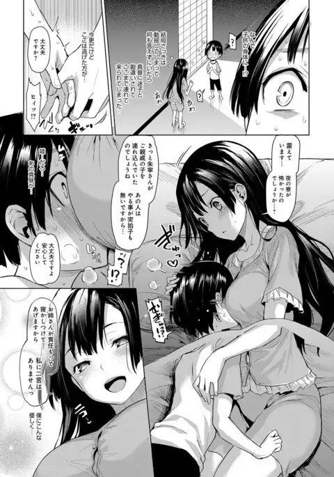 Ane Taiken Jogakuryou ～Namaiki Jogakusei to OneShota Ecchi！？～ Ch.1-3