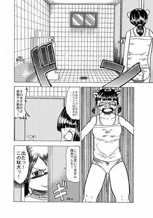 蹴落とし貶めあう女達