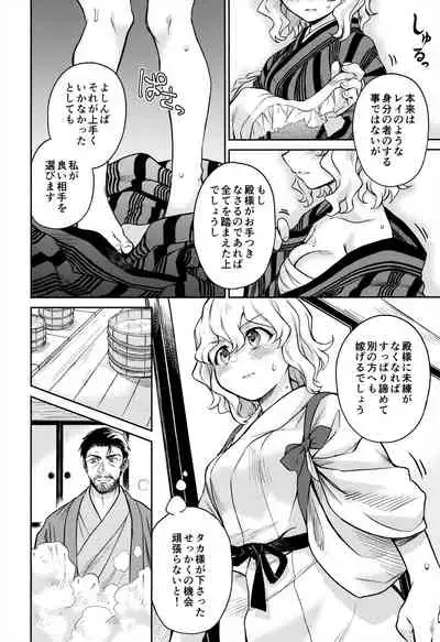 Haruhira Hakushaku-ke no jijou Juu