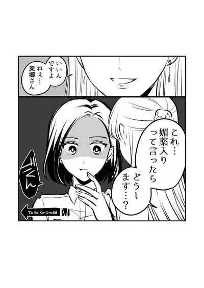 Sousaku Yuri Matome Hon 2