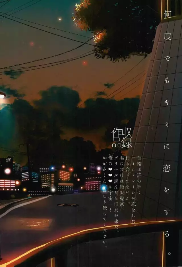 Fuzai no Yamada Sairokushuu Ni