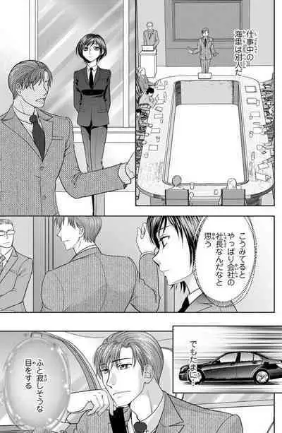 Tsumetai Miruku Boku wa Kimi no Otoko~Chp.1-14