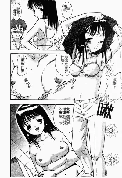 [Tanaka Juice] Seido Kaichou - The Slave Chairman of SEX [Chinese]