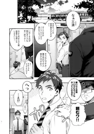 Pakopako Shinmai Papa