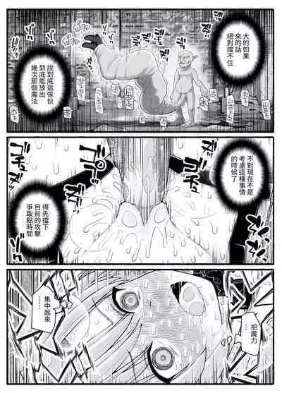 Mahou Shoujo VS Inma Seibutsu 25