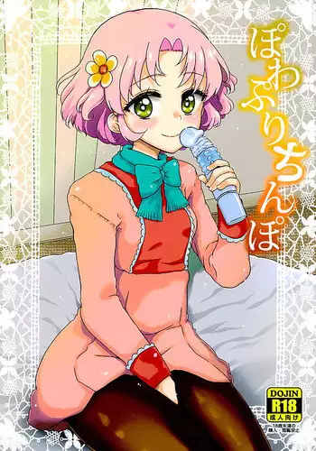 (Geinoujin wa Card ga Inochi! 8) [Vagina Dentata (Hirota Masatane)] Powapuri Chinpo (Aikatsu!)