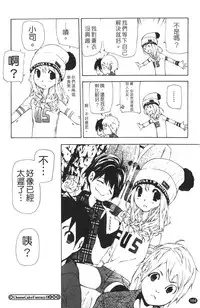 [Nanase Makoto] Ryuushutsu Stray Sheep - Leakage Stray Sheep | 自拍流出 [Chinese]