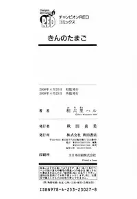 [Wamusato Haru] Kin no Tamago