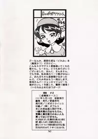 (CR29) [Nipopo Crisis (Genka Ichien)] Gyakufunsha Nurse (Ojamajo Doremi)