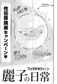 (C91) [JACK-POT (Jyura)] Fellatio Queen Reiko no Nichijou (Kochikame)