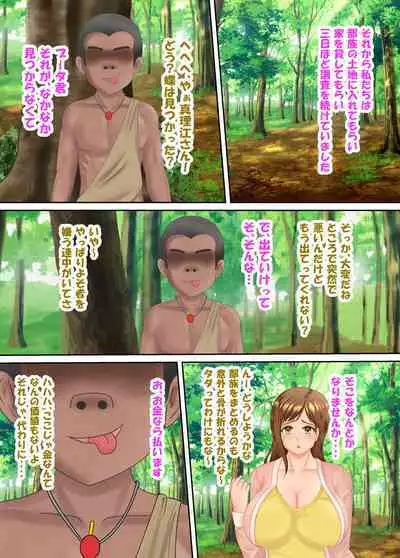 族長の息子に寝取られる熟女人妻・真理江