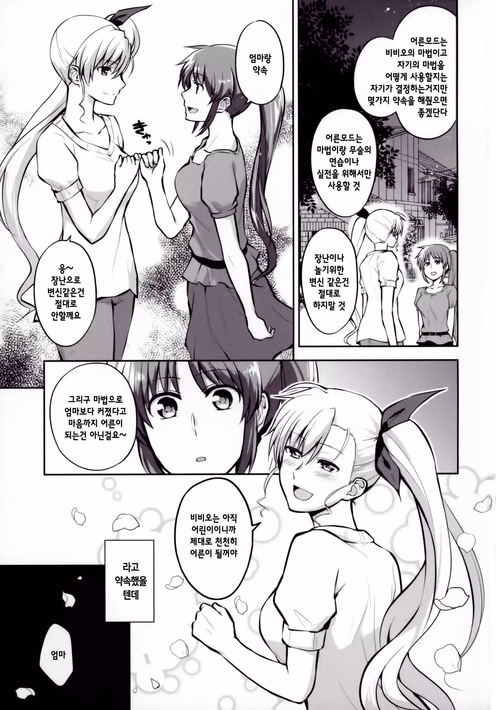 Mama to Musume no Otona Step