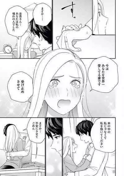 Kannou Shousetsuka ga Sex o Shinai Riyuu