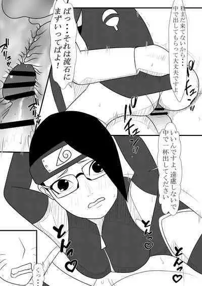 [おなると定食] 火影様の性処理事情