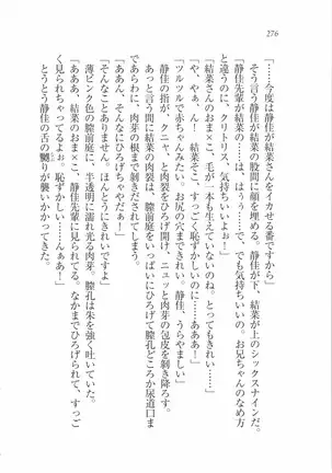 えむ×えむ！ 妹と生徒会長